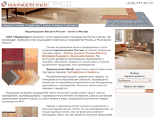 Tablet Screenshot of marketgres.ru